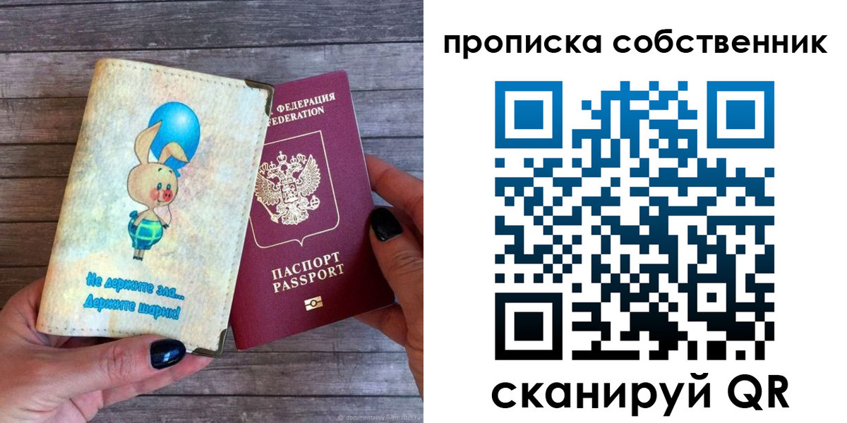 прописка ребенка в Саянске