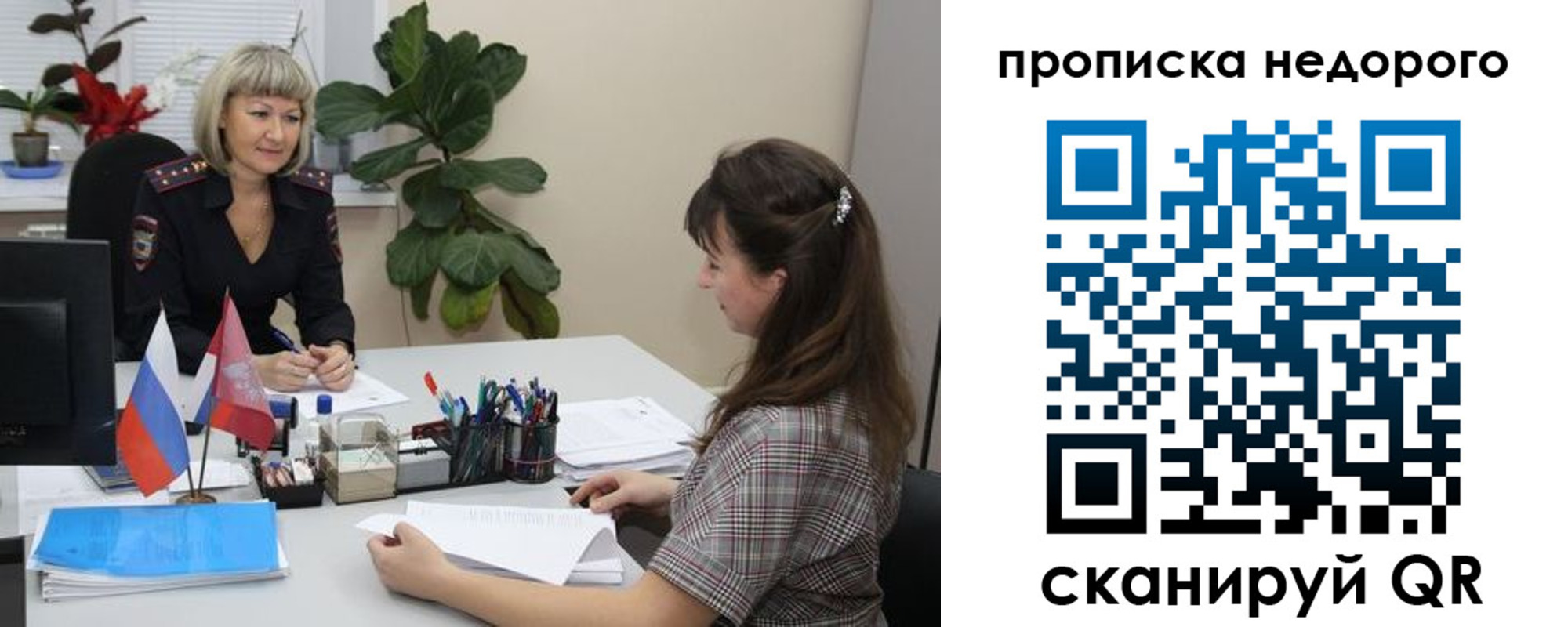 временная регистрация для школы в Саянске