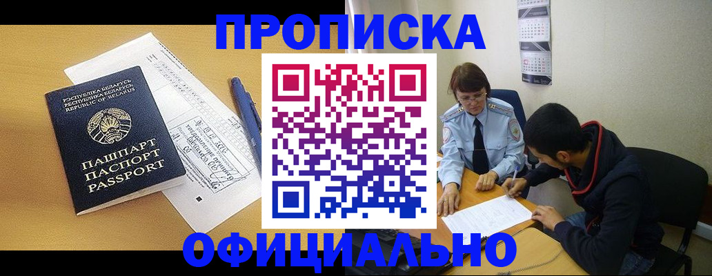 временная регистрация для школы в Саянске