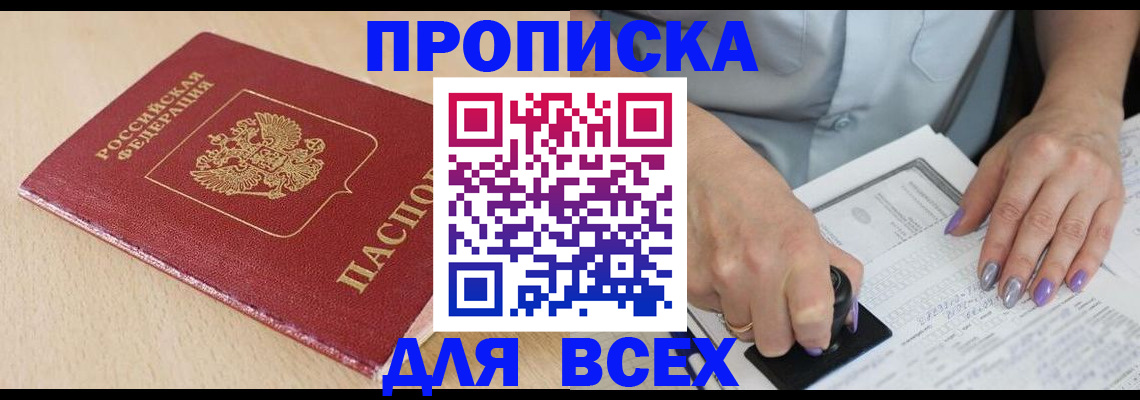 временная регистрация в квартире в Саянске