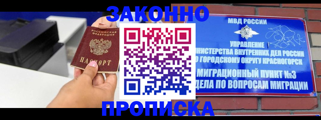 временная регистрация гарантия в Саянске