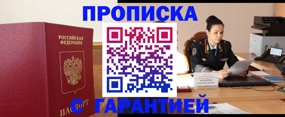 прописка гарантия в Саянске