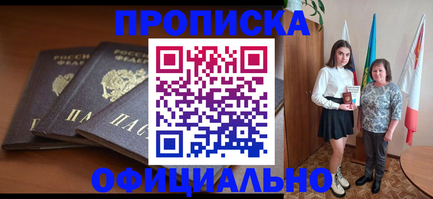 прописка законно в Саянске