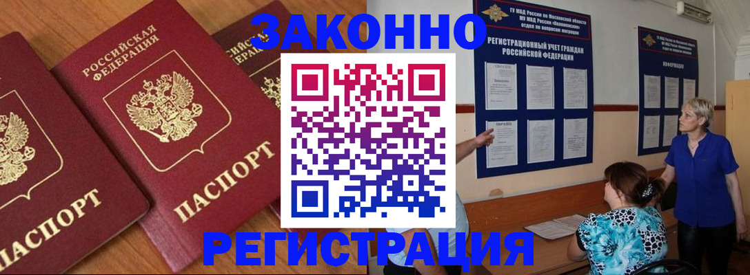 временная регистрация 2025 в Саянске